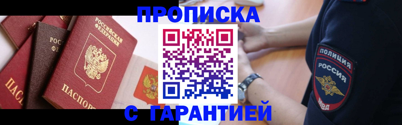 прописка законно в Вятских Полянах