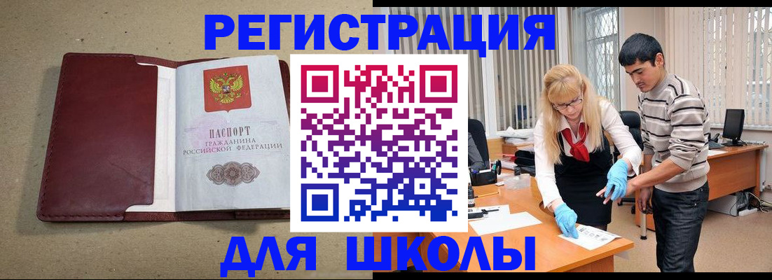 прописка для школы в Вятских Полянах